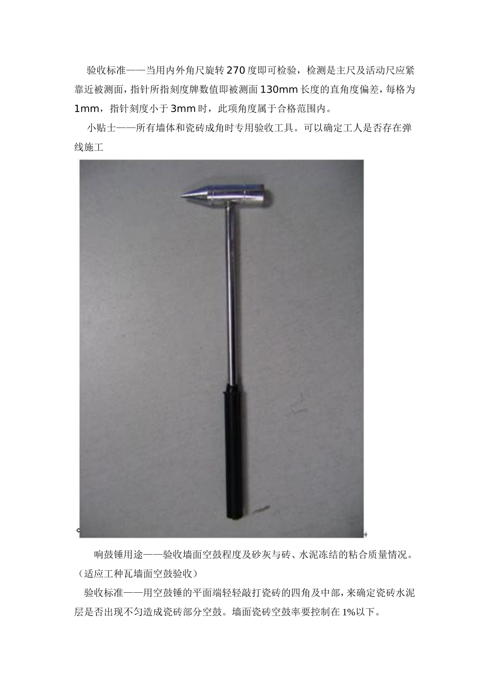 标准验收工具全面展示_第2页