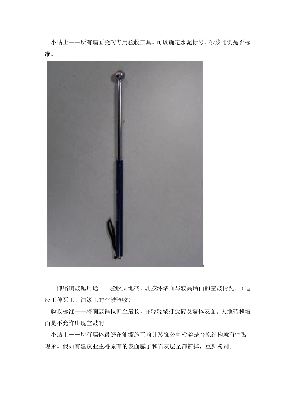 标准验收工具全面展示_第3页