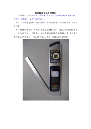 标准验收工具全面展示