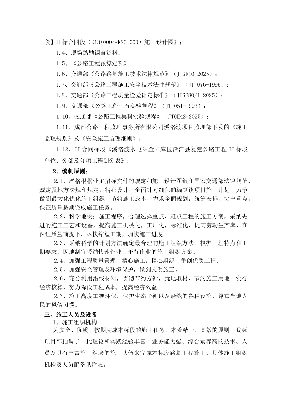 标准路基土石方工程施工方案_第2页