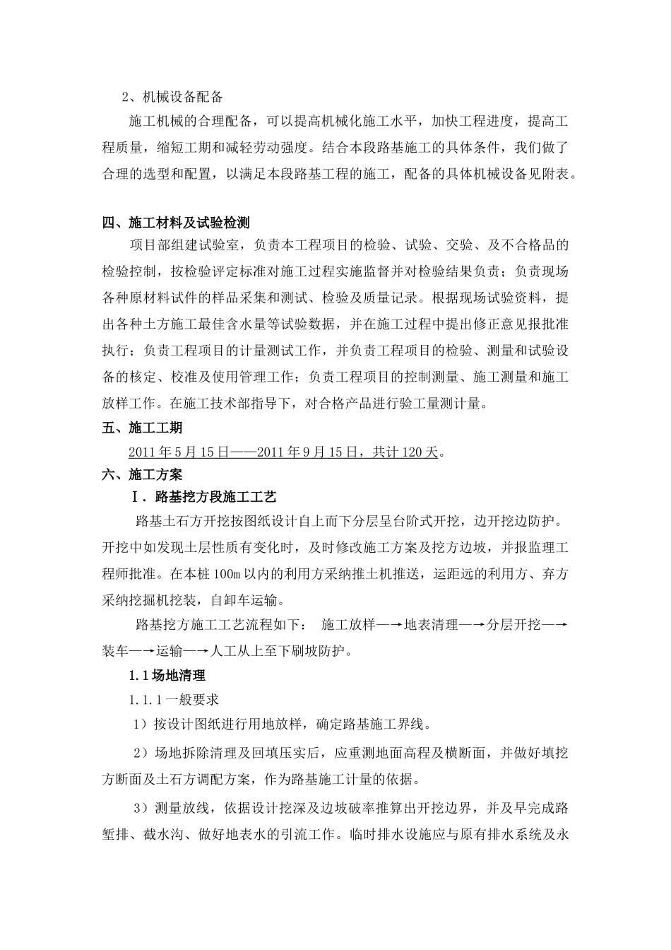 标准路基土石方工程施工方案_第3页