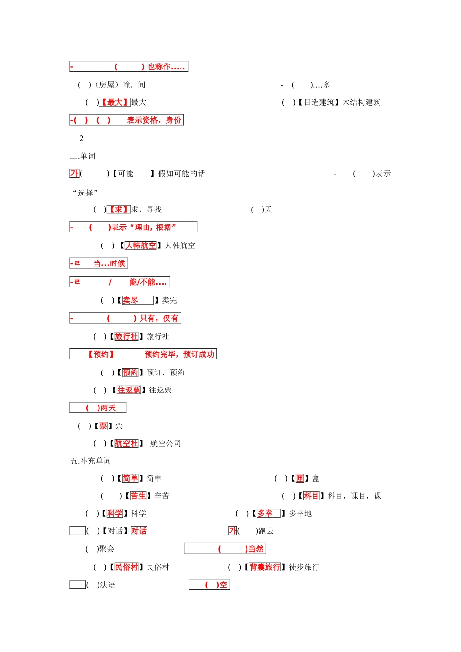 标准韩国语第二册全部单词记忆_第2页