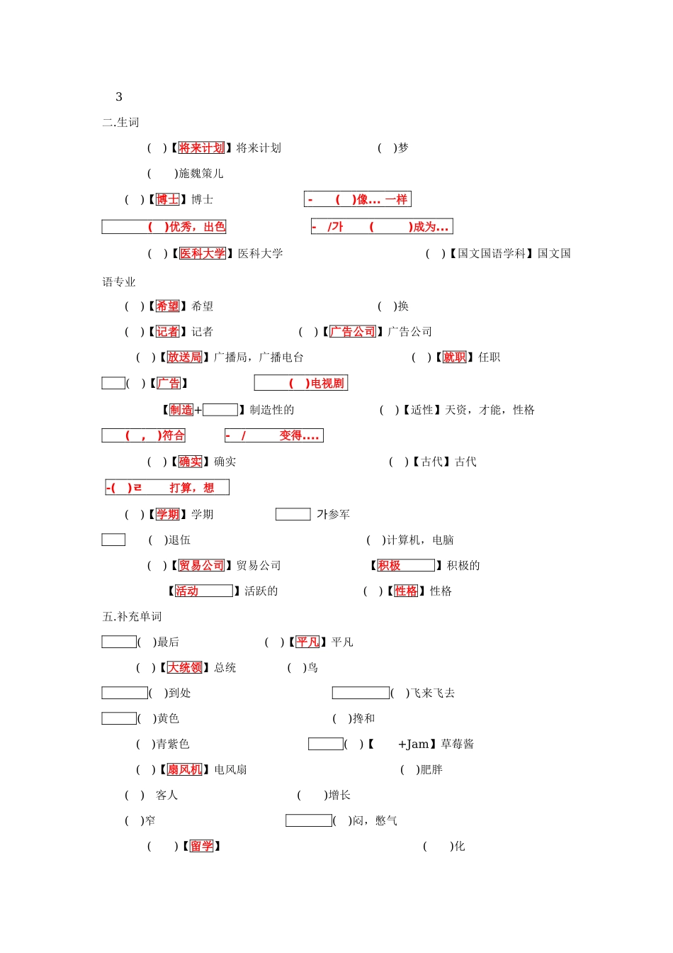 标准韩国语第二册全部单词记忆_第3页