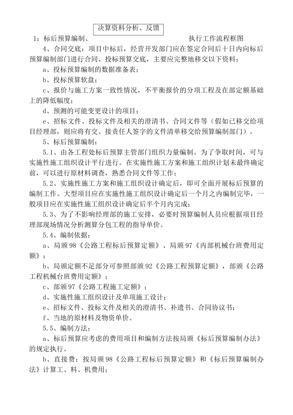 标后预算管理办法_第3页