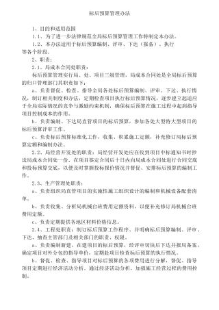 标后预算管理办法