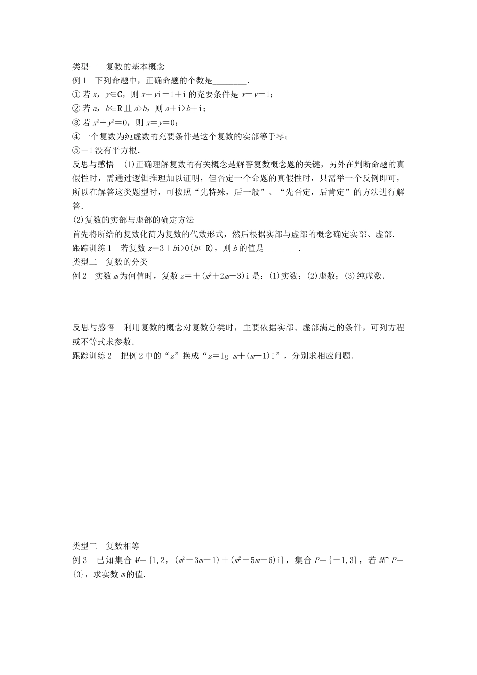 高中数学 第3章 数系的扩充与复数的引入 3.1 数系的扩充学案 苏教版选修1-2-苏教版高二选修1-2数学学案_第2页