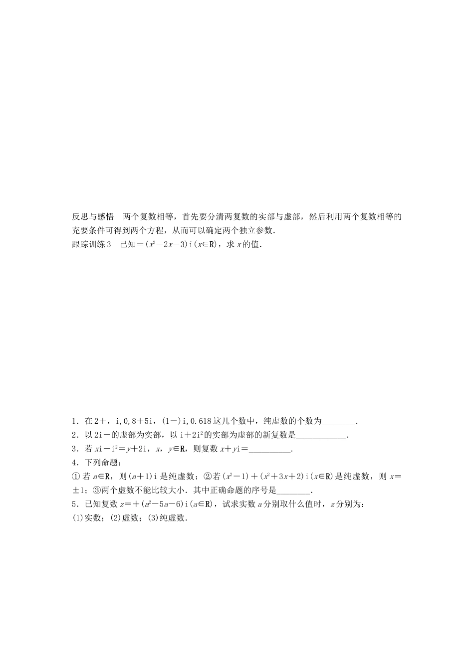 高中数学 第3章 数系的扩充与复数的引入 3.1 数系的扩充学案 苏教版选修1-2-苏教版高二选修1-2数学学案_第3页