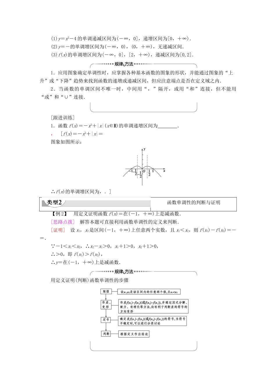 高中数学 第5章 函数概念与性质 5.3 第1课时 函数的单调性教学案（含解析）苏教版必修第一册-苏教版高一第一册数学教学案_第3页