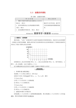 高中数学 第5章 函数概念与性质 5.3 第1课时 函数的单调性教学案（含解析）苏教版必修第一册-苏教版高一第一册数学教学案