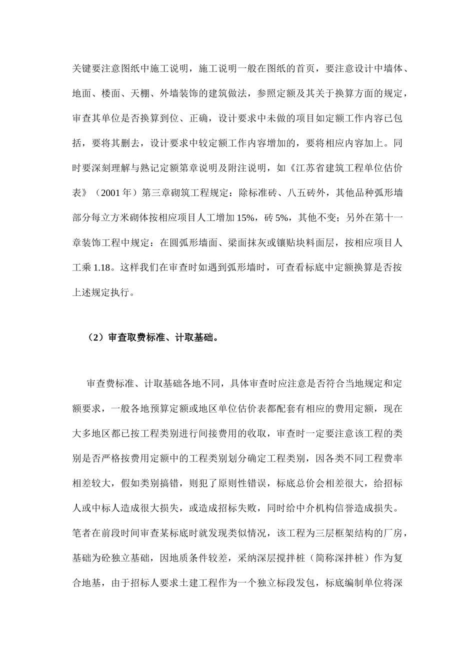 标底审查的方法与注意事项_第3页