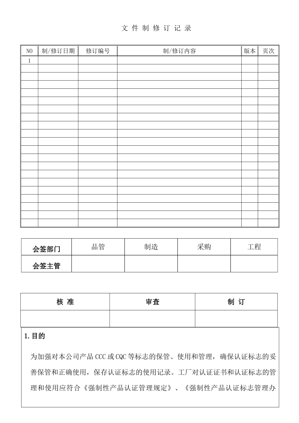 标志的管理和使用控制程序_第1页