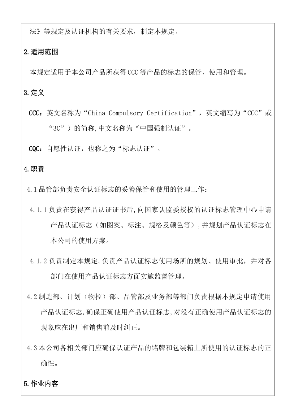 标志的管理和使用控制程序_第2页