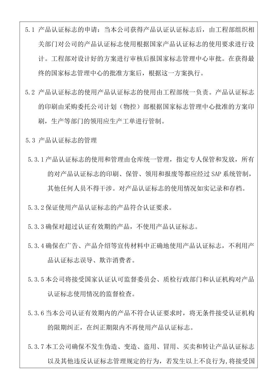 标志的管理和使用控制程序_第3页