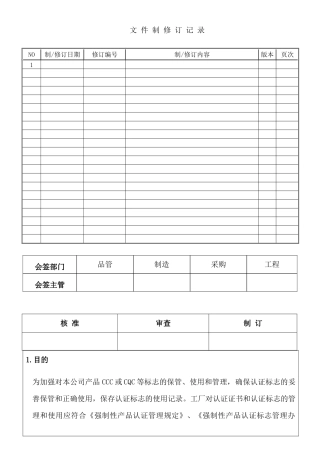 标志的管理和使用控制程序