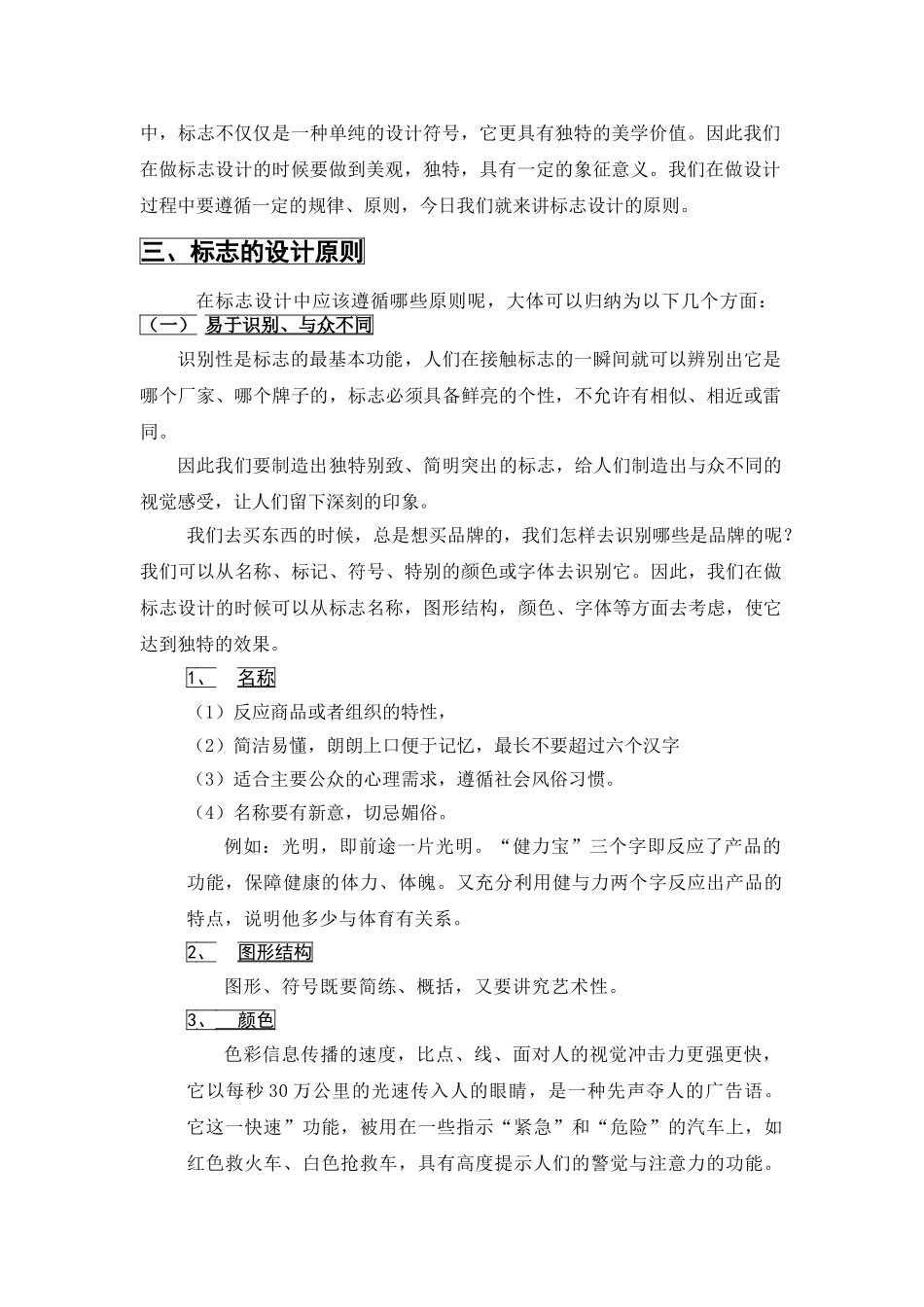 标志设计试讲教案-讲课者_第2页