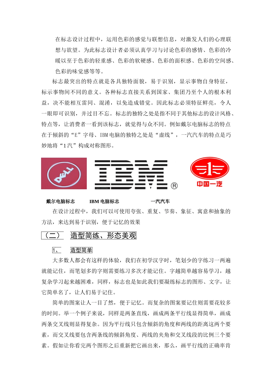 标志设计试讲教案-讲课者_第3页