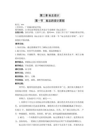 标志设计试讲教案-讲课者