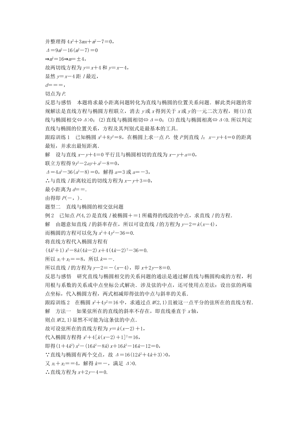 高中数学 第2章 圆锥曲线与方程 2.2.2 椭圆的几何性质（二）学案 苏教版选修2-1-苏教版高二选修2-1数学学案_第2页