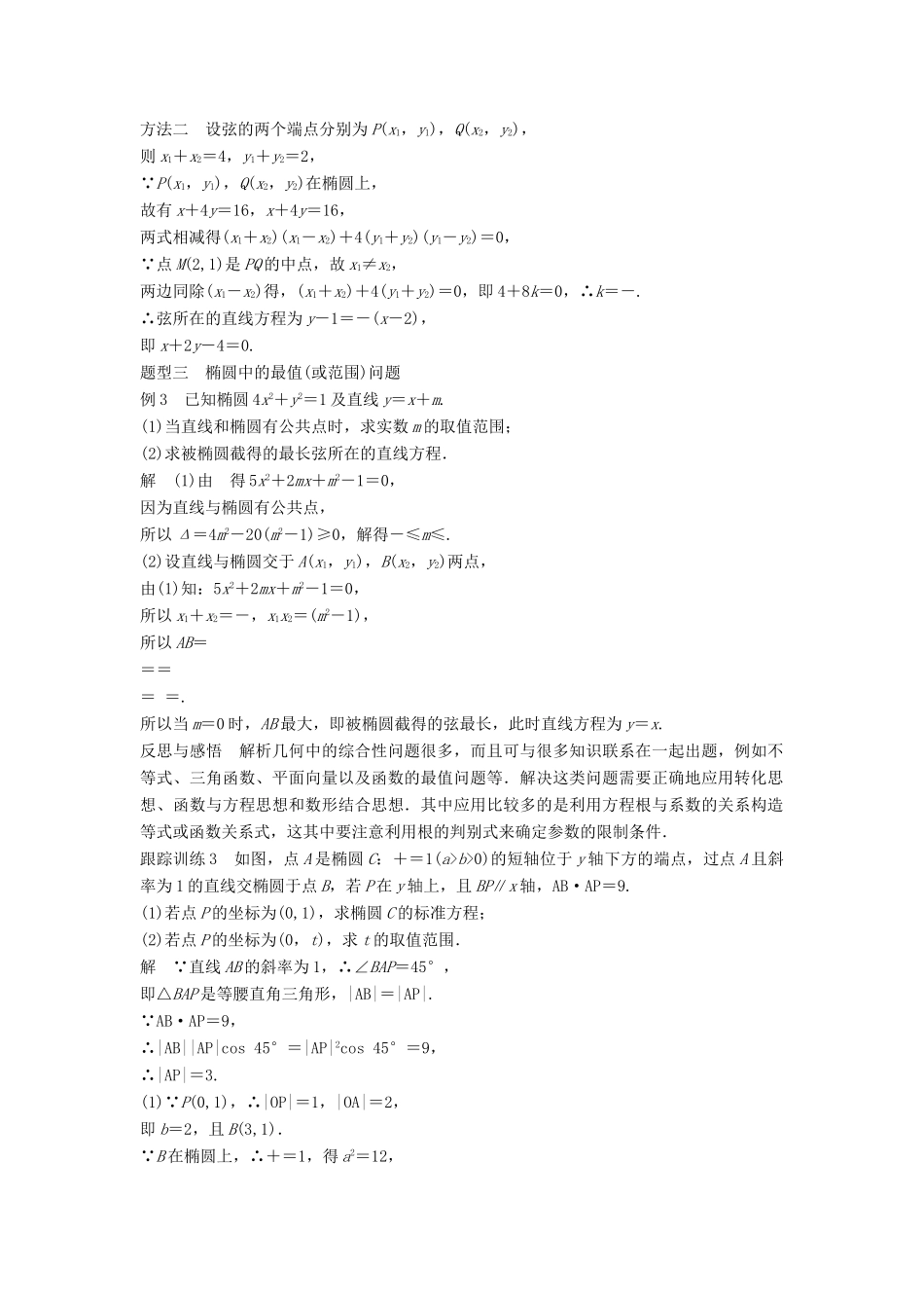 高中数学 第2章 圆锥曲线与方程 2.2.2 椭圆的几何性质（二）学案 苏教版选修2-1-苏教版高二选修2-1数学学案_第3页