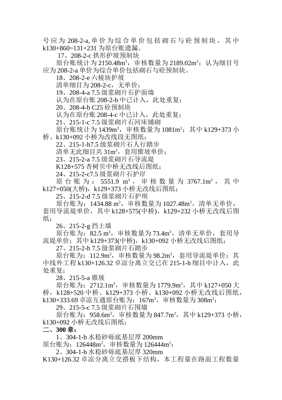 标台账问题汇总_第2页