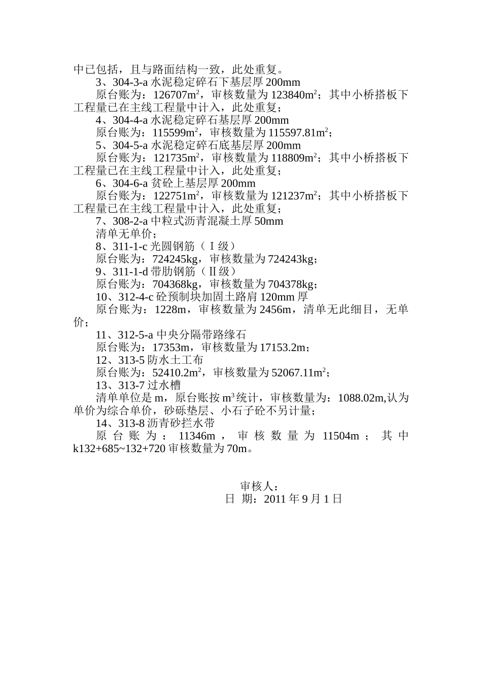 标台账问题汇总_第3页