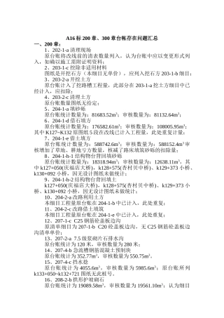 标台账问题汇总