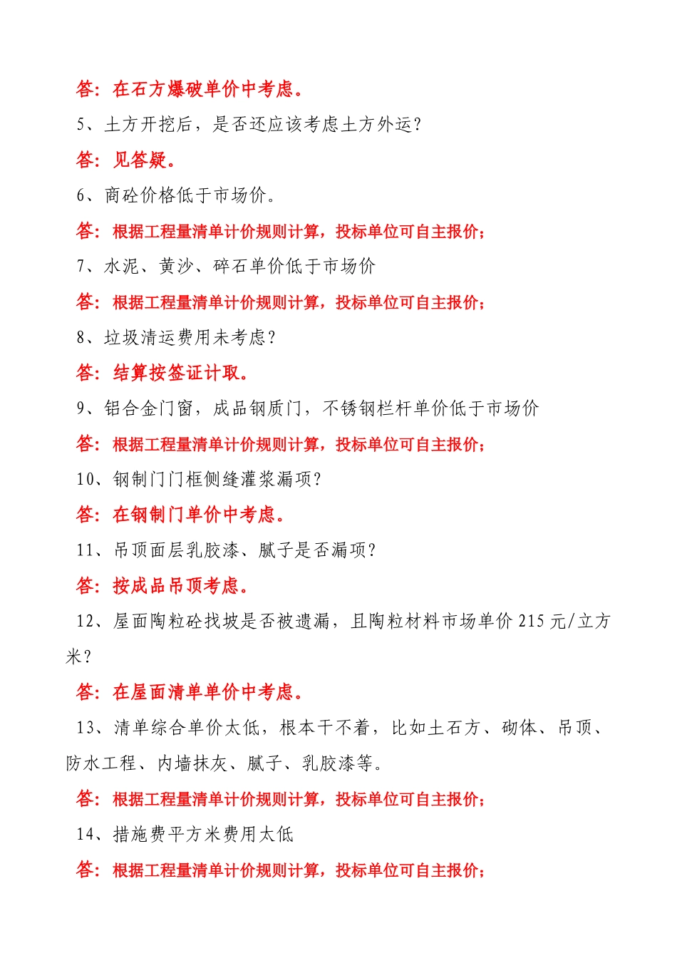 标底疑问汇总答复_第2页