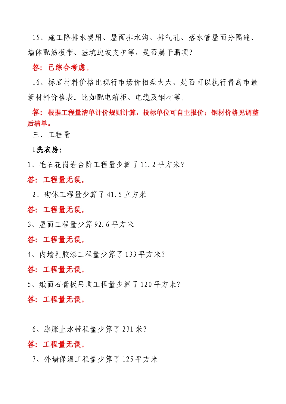 标底疑问汇总答复_第3页