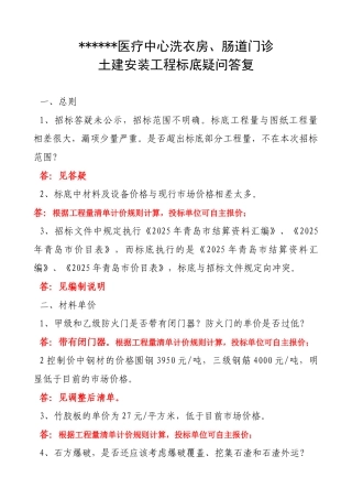 标底疑问汇总答复