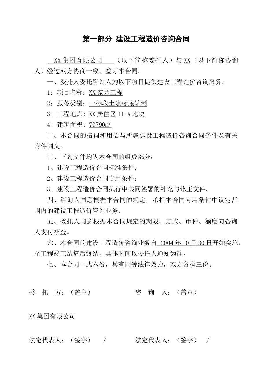 标底编制咨询合同_第2页