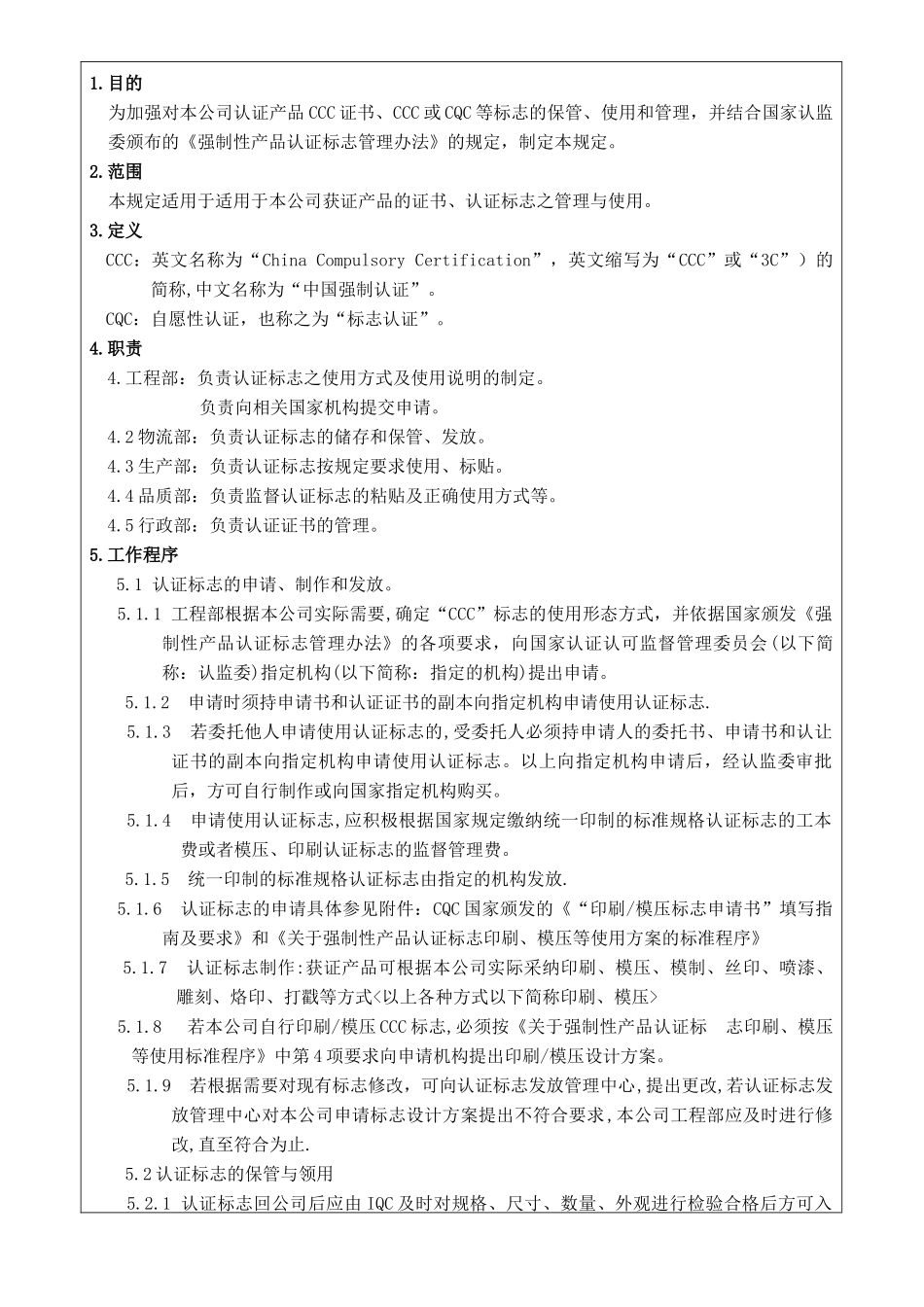 标志管理及使用控制程序_第2页