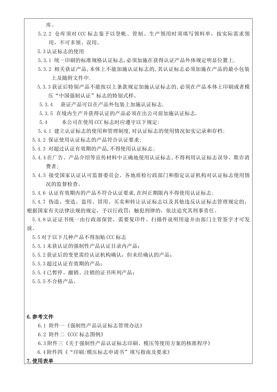 标志管理及使用控制程序_第3页