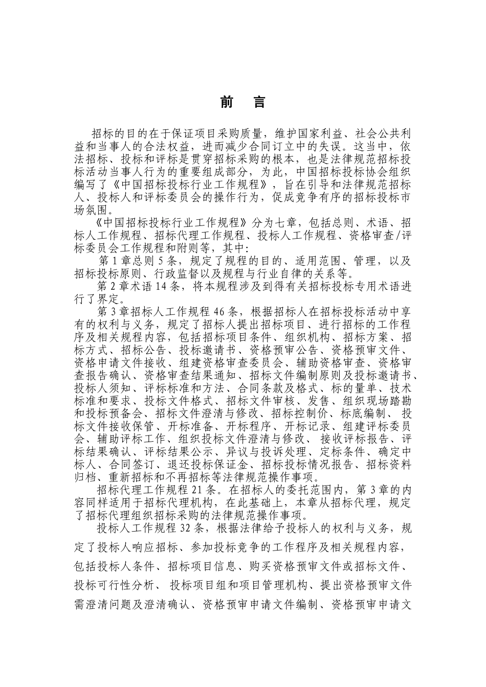 标投标行业工作规程_第2页