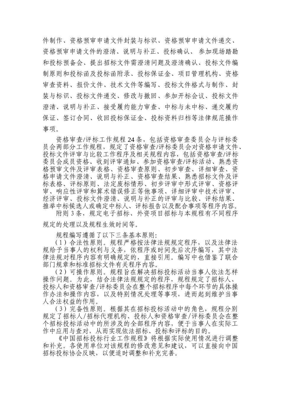 标投标行业工作规程_第3页