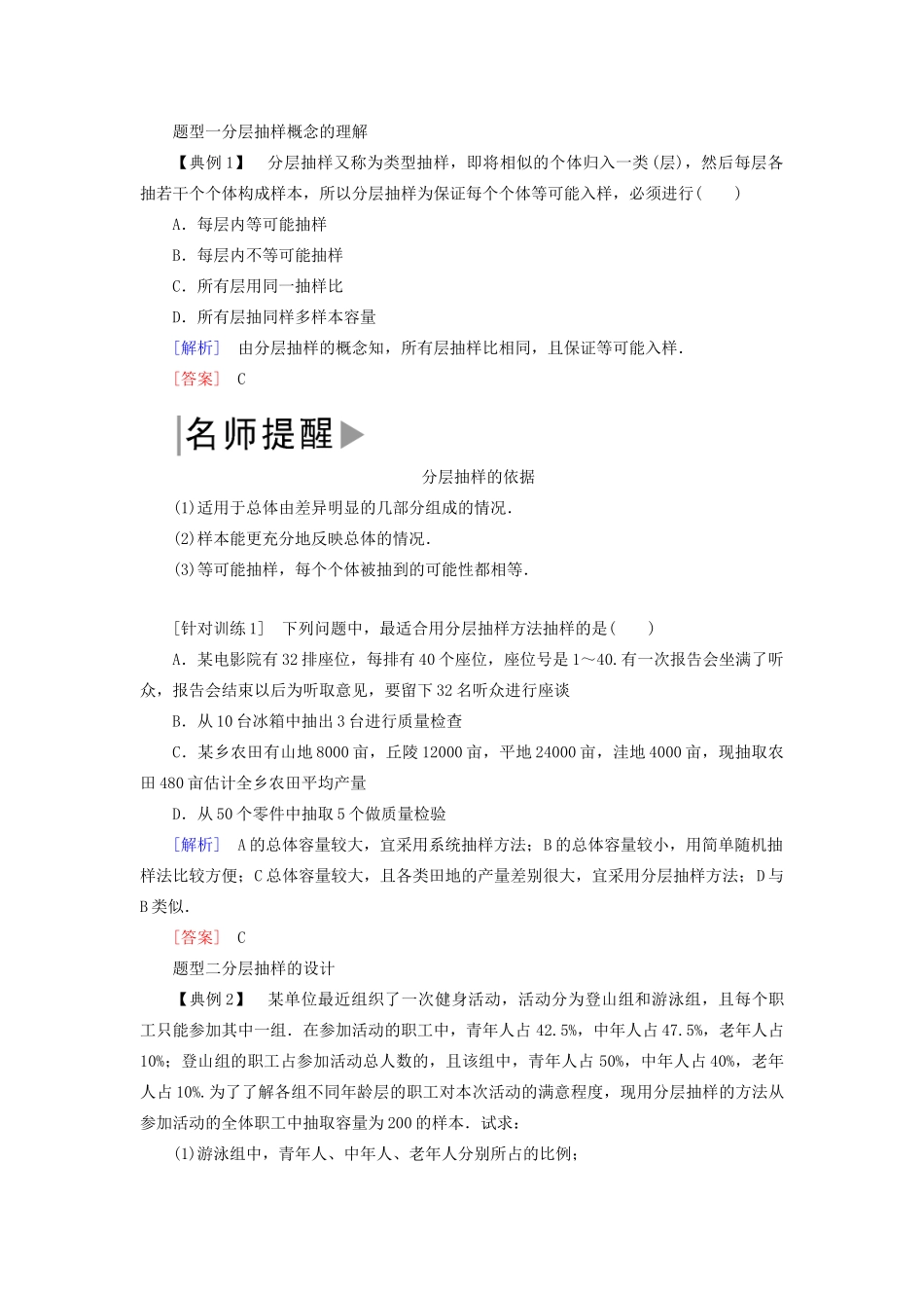 高中数学 第2章 统计 2-1-3 分层抽样学案 新人教A版必修3-新人教A版高一必修3数学学案_第2页