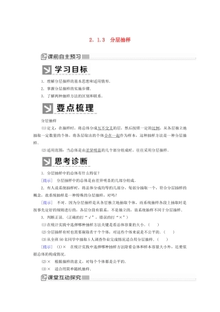 高中数学 第2章 统计 2-1-3 分层抽样学案 新人教A版必修3-新人教A版高一必修3数学学案