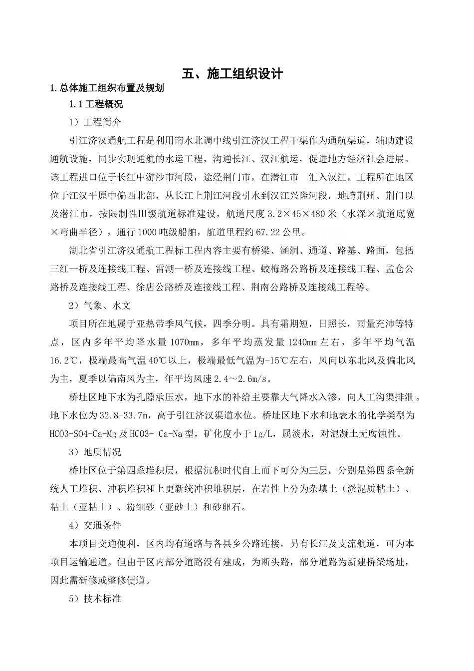 标施工组织设计_第1页