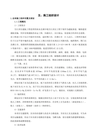 标施工组织设计