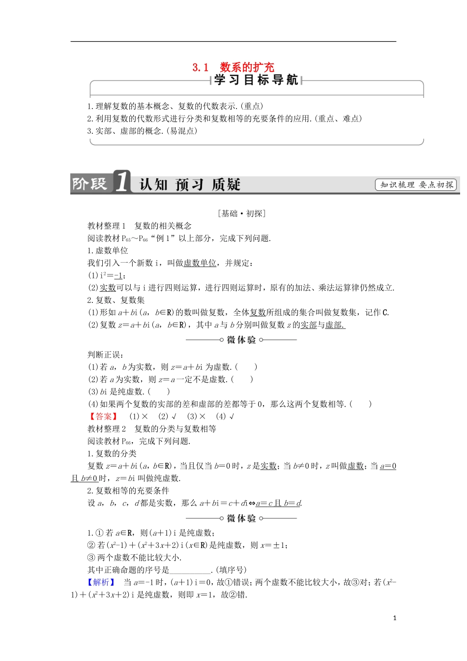 高中数学 第3章 数系的扩充与复数的引入 3.1 数系的扩充学案 苏教版选修1-2-苏教版高中选修1-2数学学案_第1页