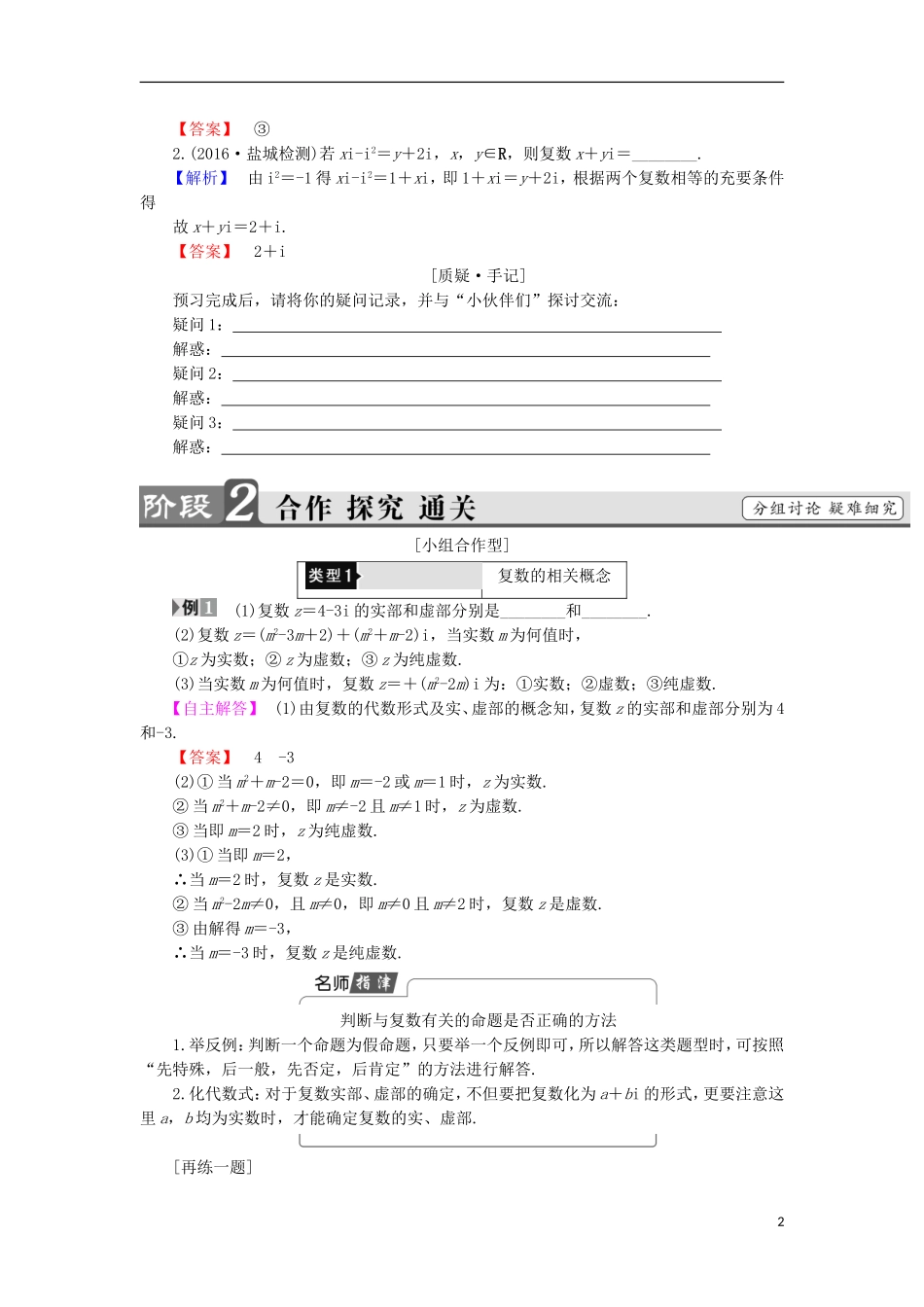 高中数学 第3章 数系的扩充与复数的引入 3.1 数系的扩充学案 苏教版选修1-2-苏教版高中选修1-2数学学案_第2页