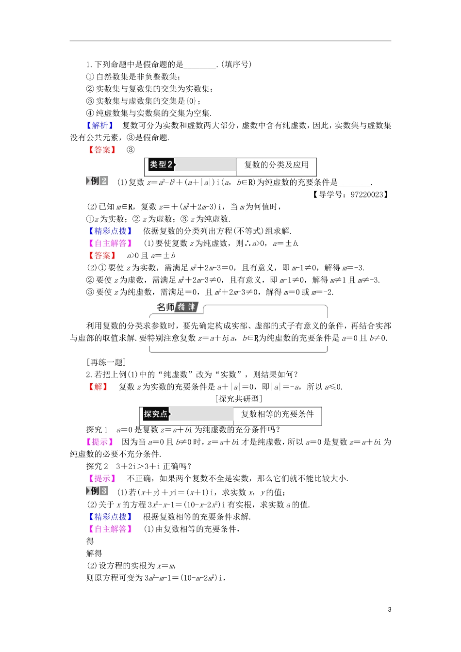 高中数学 第3章 数系的扩充与复数的引入 3.1 数系的扩充学案 苏教版选修1-2-苏教版高中选修1-2数学学案_第3页