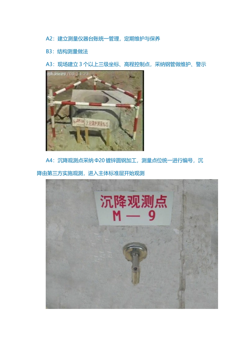 标杆企业建筑工程测量放线标准做法图解_第2页