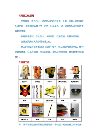 标杆企业建筑工程测量放线标准做法图解