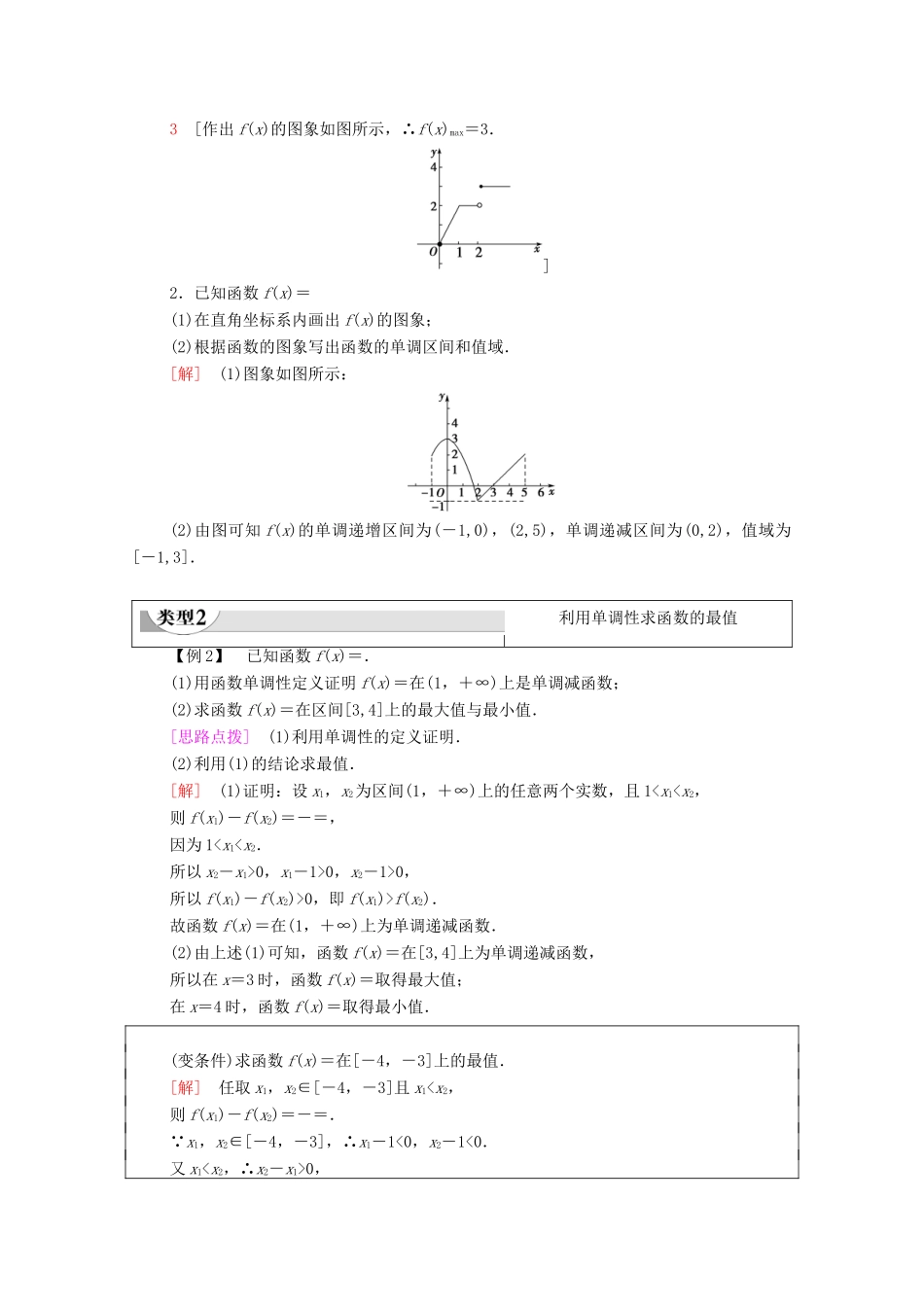 高中数学 第5章 函数概念与性质 5.3 第2课时 函数的最大值、最小值教学案（含解析）苏教版必修第一册-苏教版高一第一册数学教学案_第3页