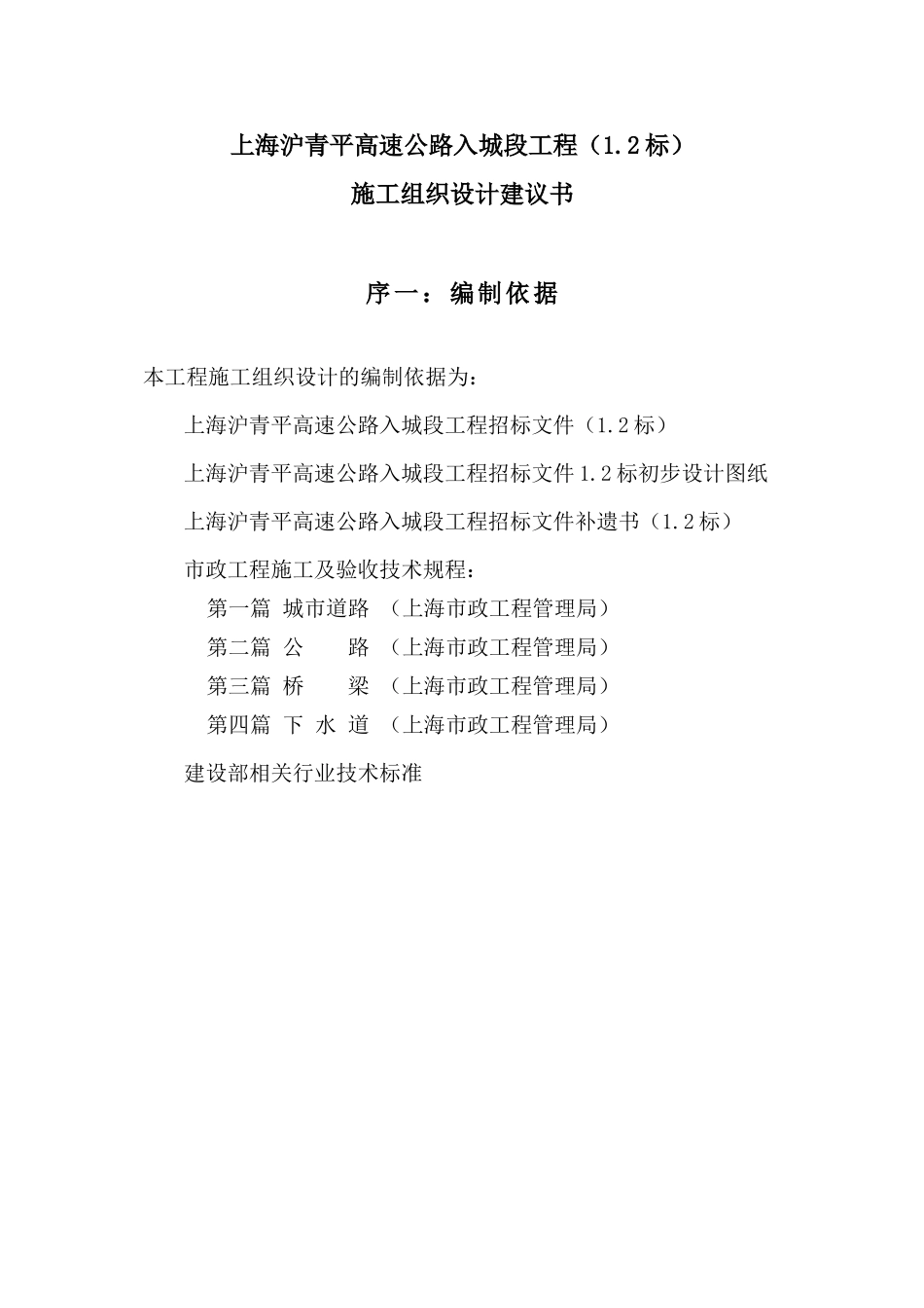 标施工组织设计建议书_第1页