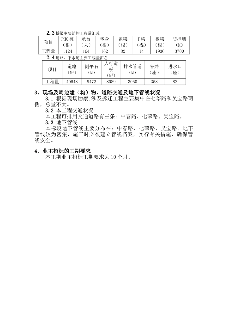 标施工组织设计建议书_第3页
