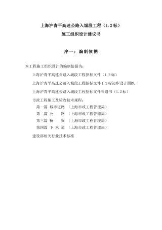 标施工组织设计建议书