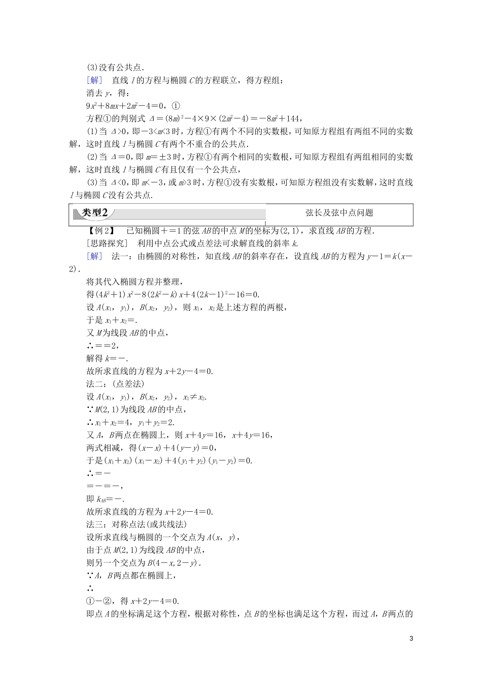 高中数学 第2章 圆锥曲线与方程 2.2.2 椭圆的几何性质（二）学案 新人教B版选修2-1-新人教B版高二选修2-1数学学案_第3页
