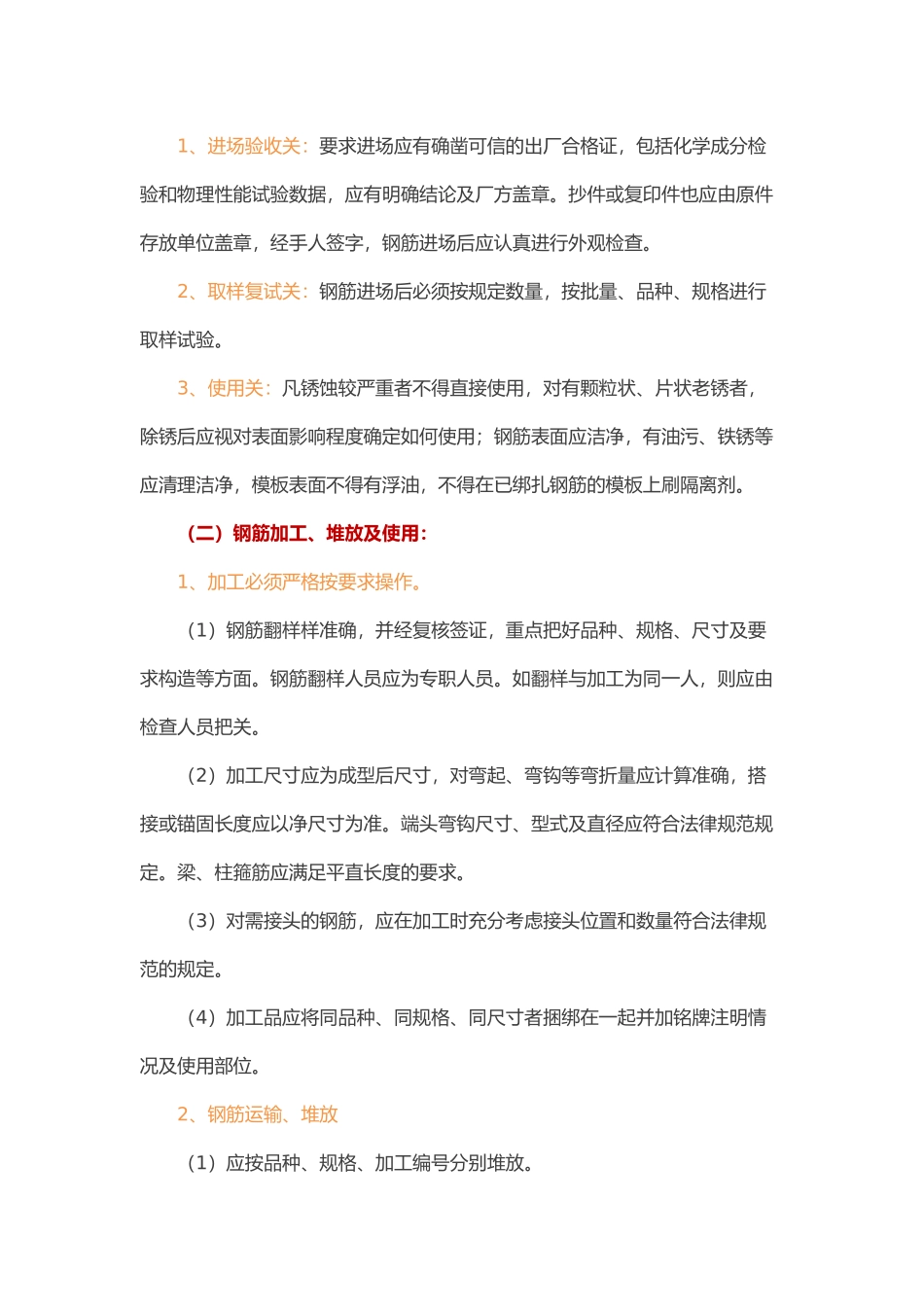 标杆地产9大工程质量通病防治措施_第3页