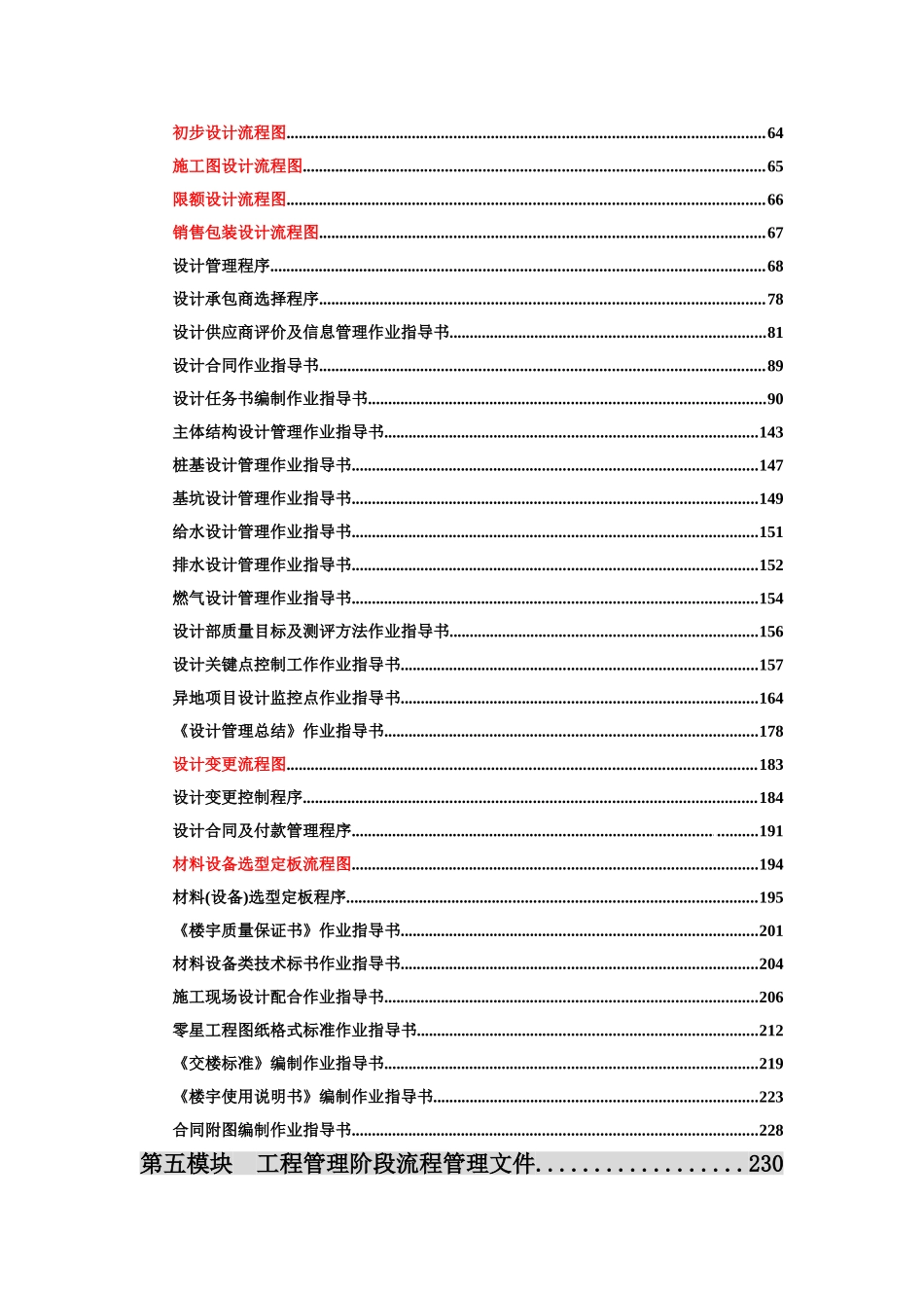 标杆地产集团业务流程管理操作手册2_第3页